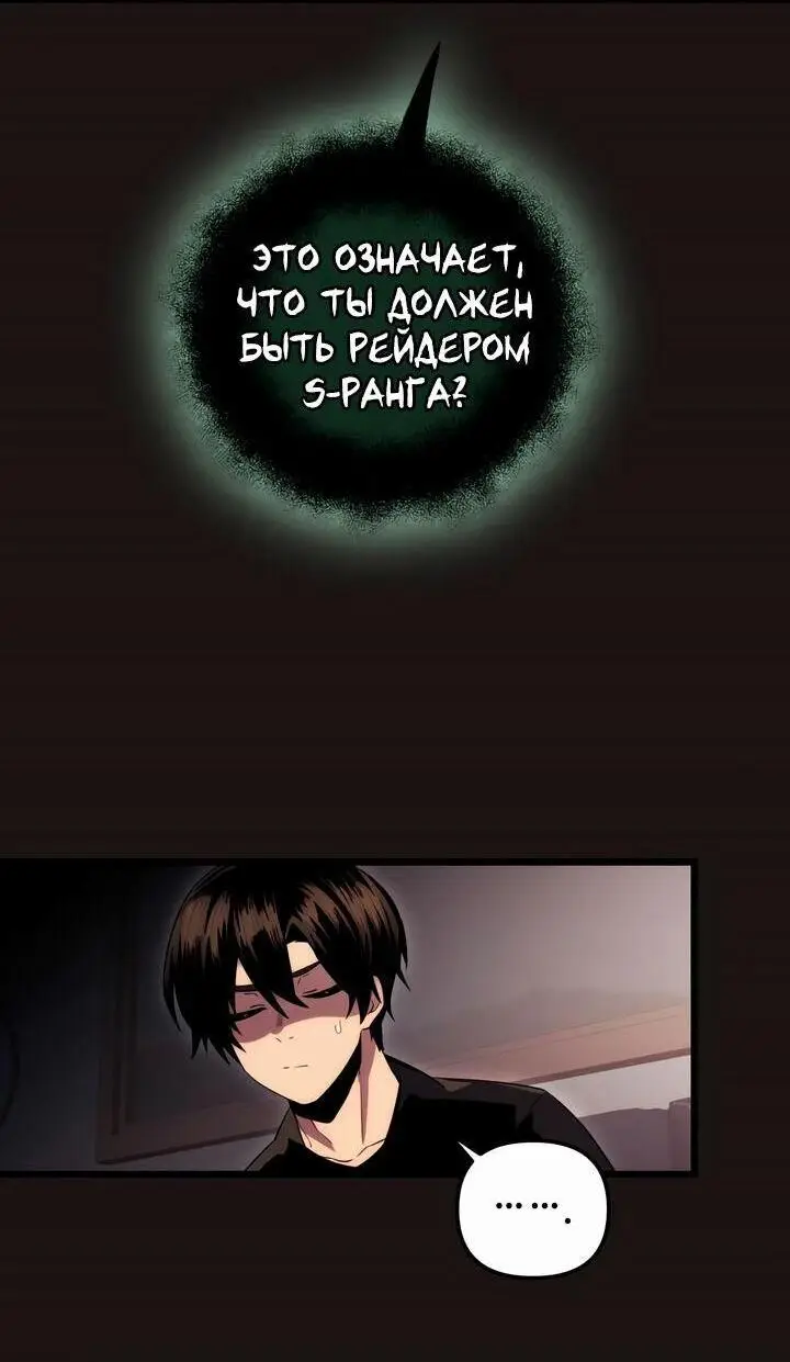 Страница 6 главы 85 манги Я получил предмет мифического класса / I got a mythical class item