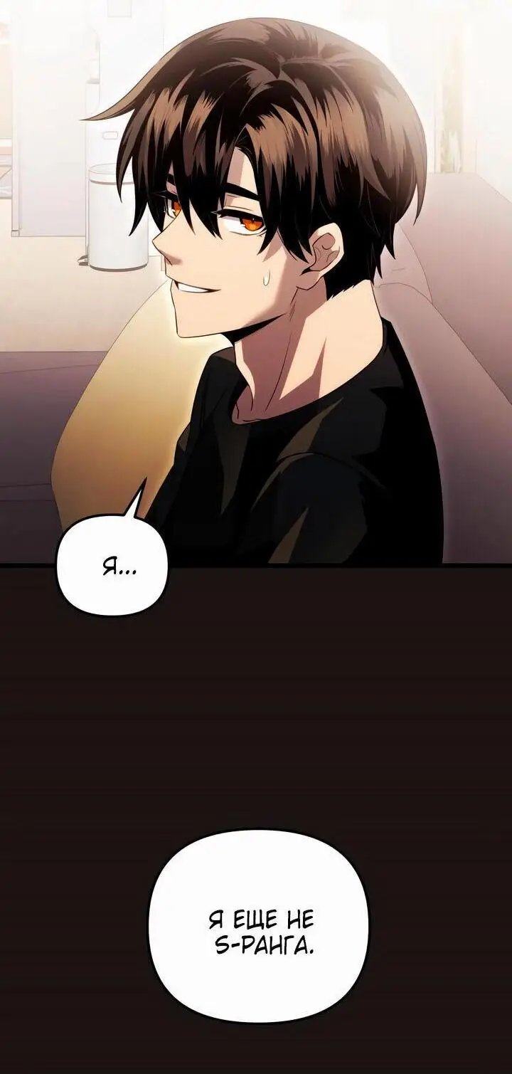 Страница 8 главы 85 манги Я получил предмет мифического класса / I got a mythical class item