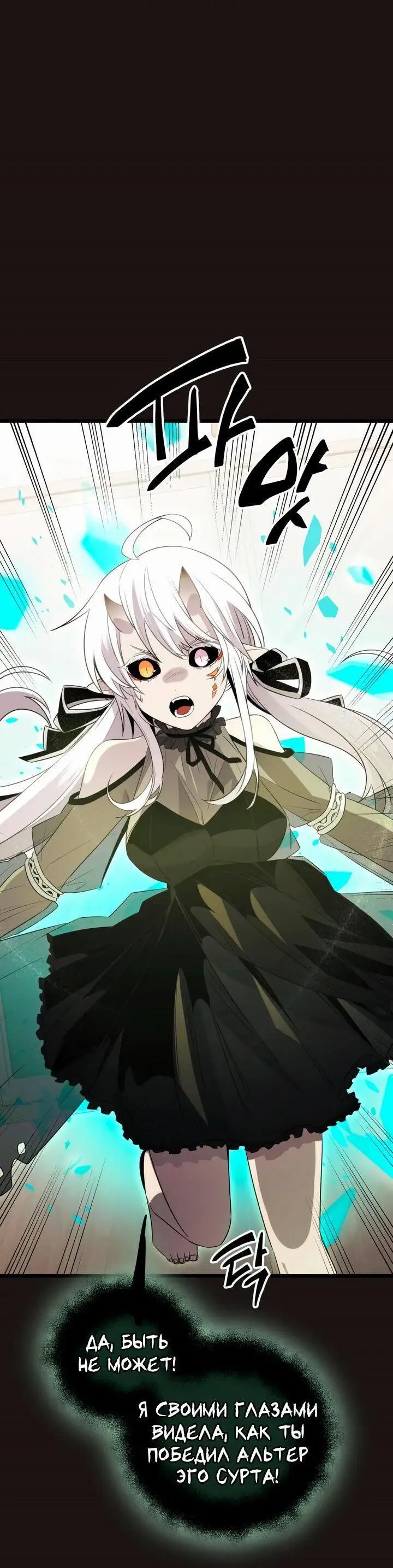 Страница 10 главы 85 манги Я получил предмет мифического класса / I got a mythical class item