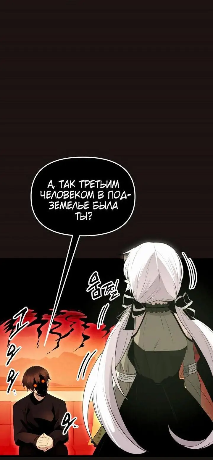 Страница 12 главы 85 манги Я получил предмет мифического класса / I got a mythical class item