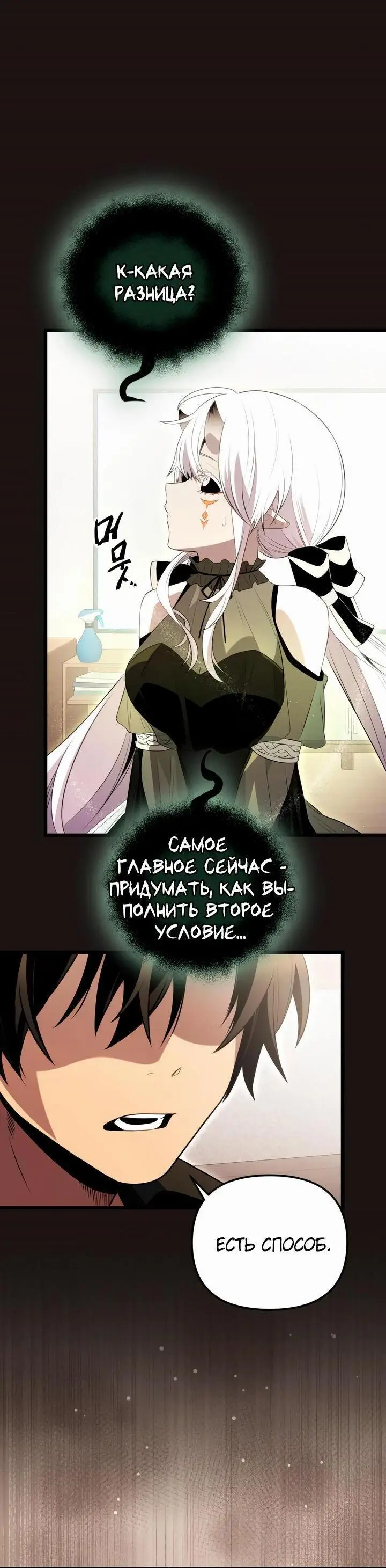 Страница 13 главы 85 манги Я получил предмет мифического класса / I got a mythical class item