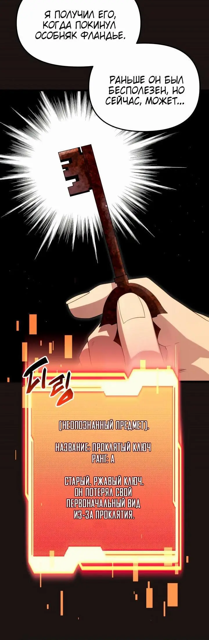 Страница 17 главы 85 манги Я получил предмет мифического класса / I got a mythical class item