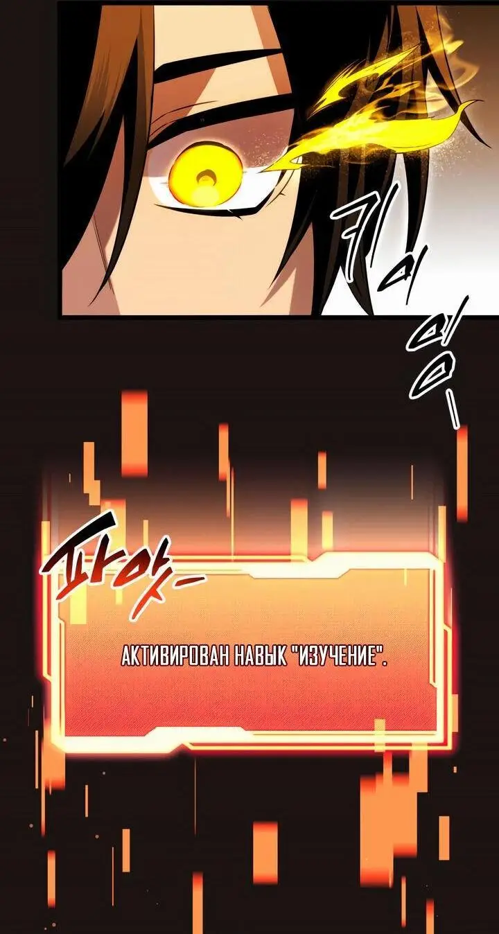 Страница 18 главы 85 манги Я получил предмет мифического класса / I got a mythical class item