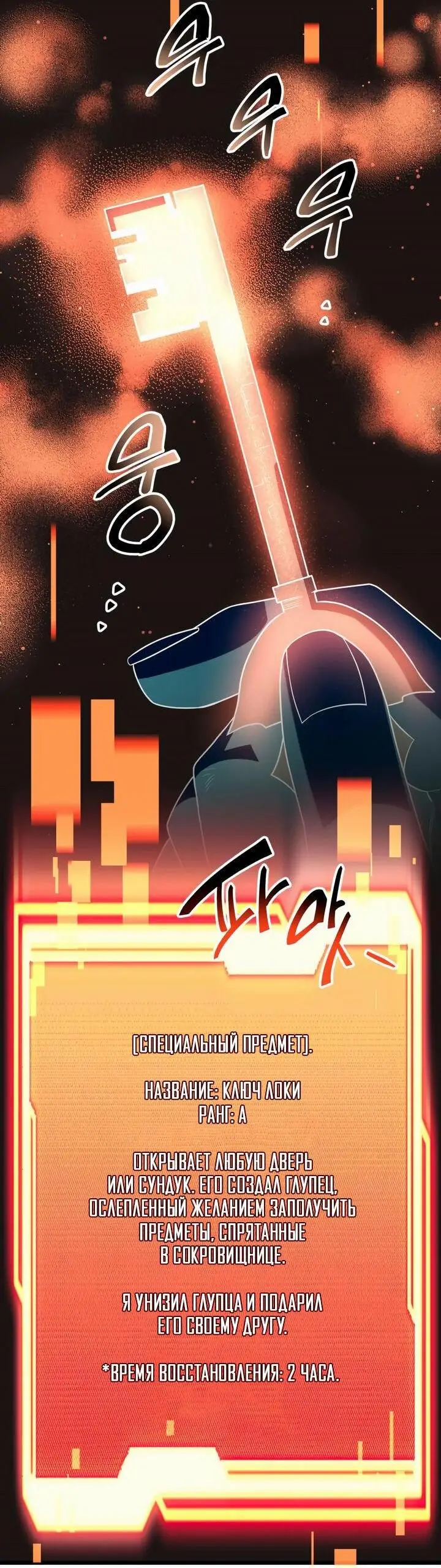 Страница 19 главы 85 манги Я получил предмет мифического класса / I got a mythical class item