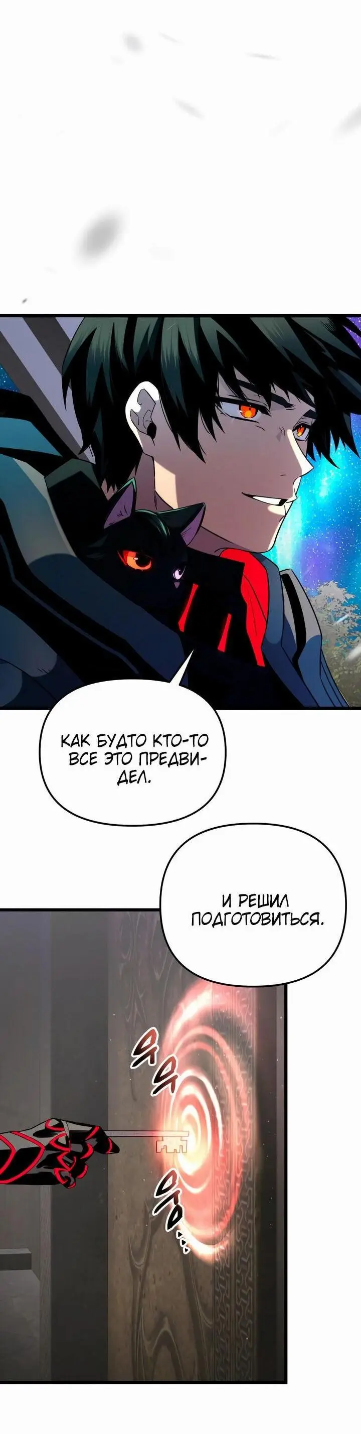 Страница 22 главы 85 манги Я получил предмет мифического класса / I got a mythical class item