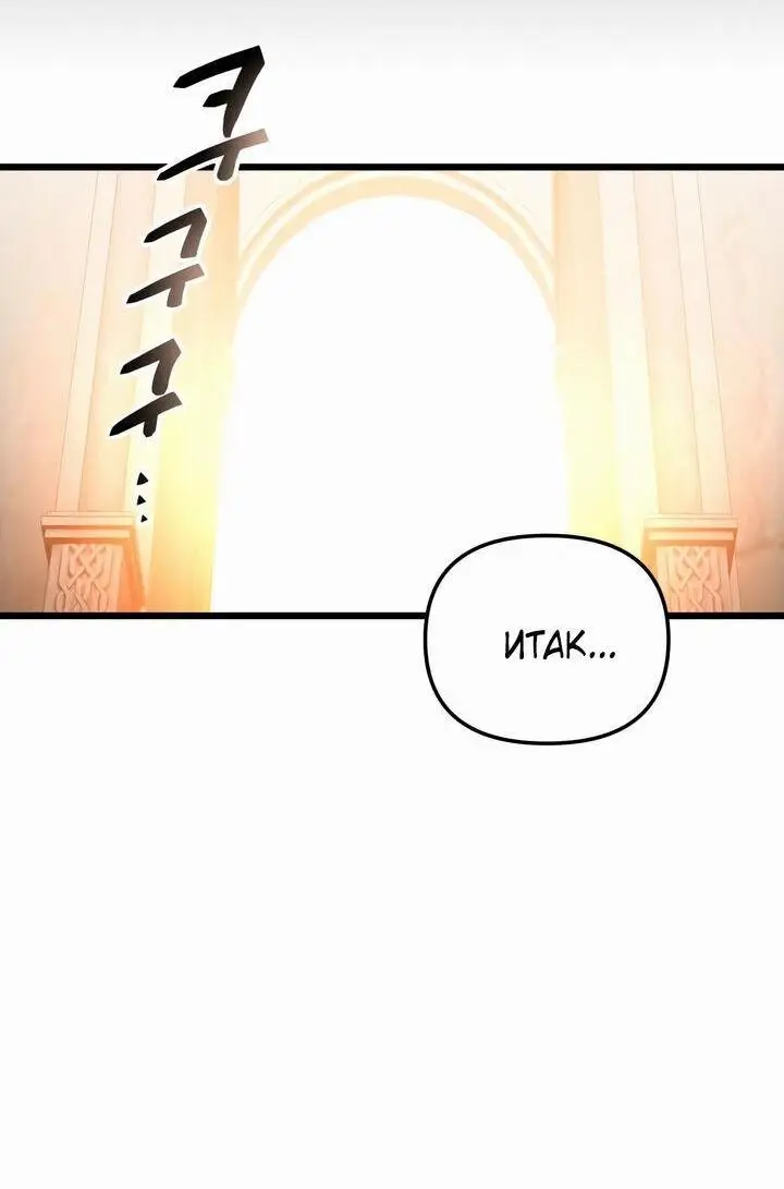 Страница 25 главы 85 манги Я получил предмет мифического класса / I got a mythical class item