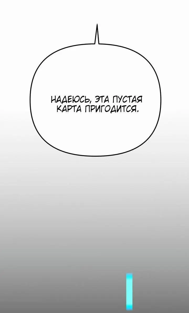 Страница 27 главы 85 манги Я получил предмет мифического класса / I got a mythical class item