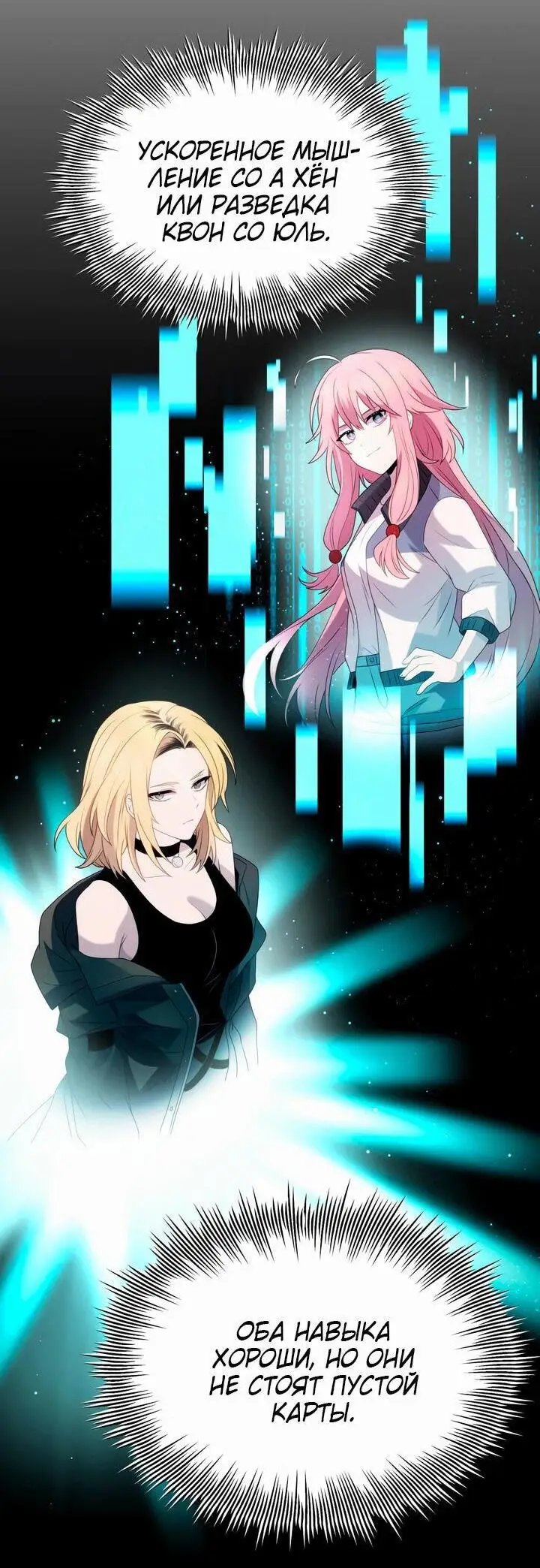 Страница 28 главы 85 манги Я получил предмет мифического класса / I got a mythical class item