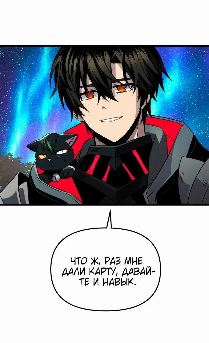 Страница 30 главы 85 манги Я получил предмет мифического класса / I got a mythical class item