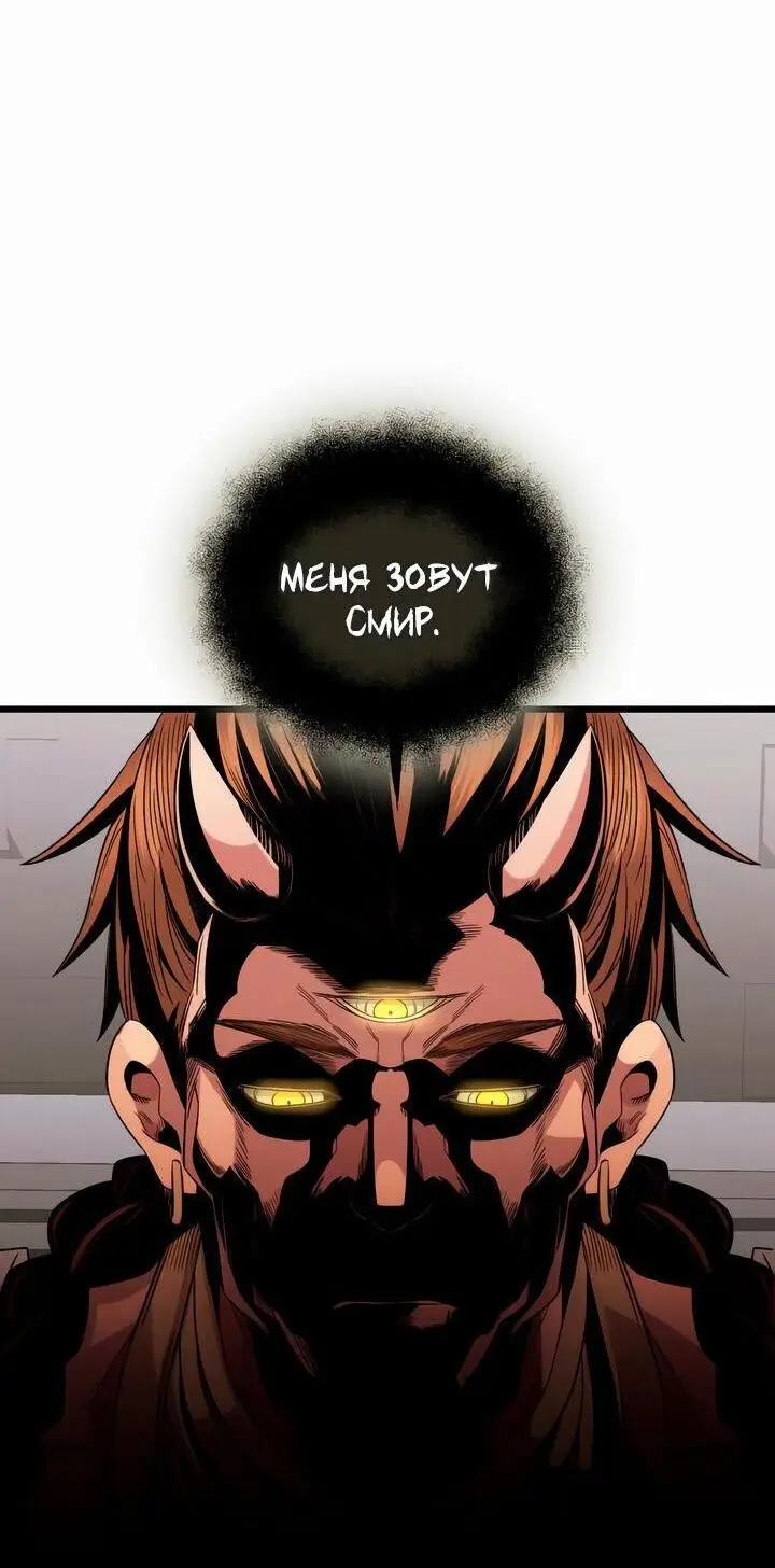 Страница 35 главы 85 манги Я получил предмет мифического класса / I got a mythical class item