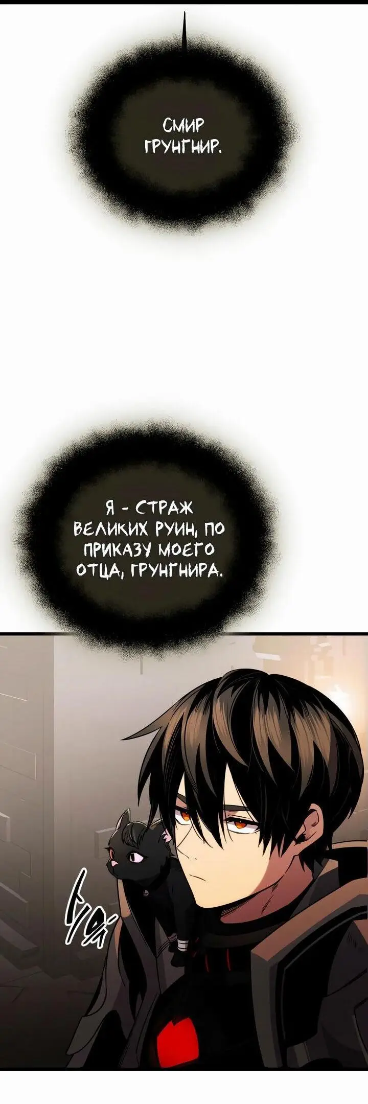 Страница 36 главы 85 манги Я получил предмет мифического класса / I got a mythical class item