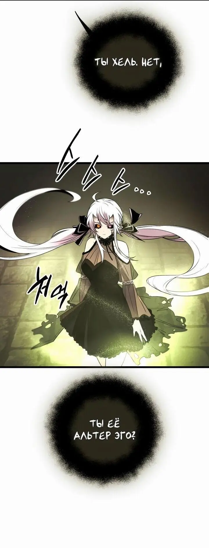 Страница 38 главы 85 манги Я получил предмет мифического класса / I got a mythical class item