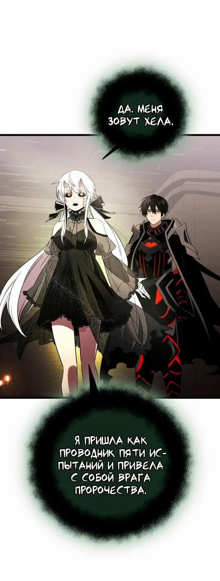 Страница 39 главы 85 манги Я получил предмет мифического класса / I got a mythical class item