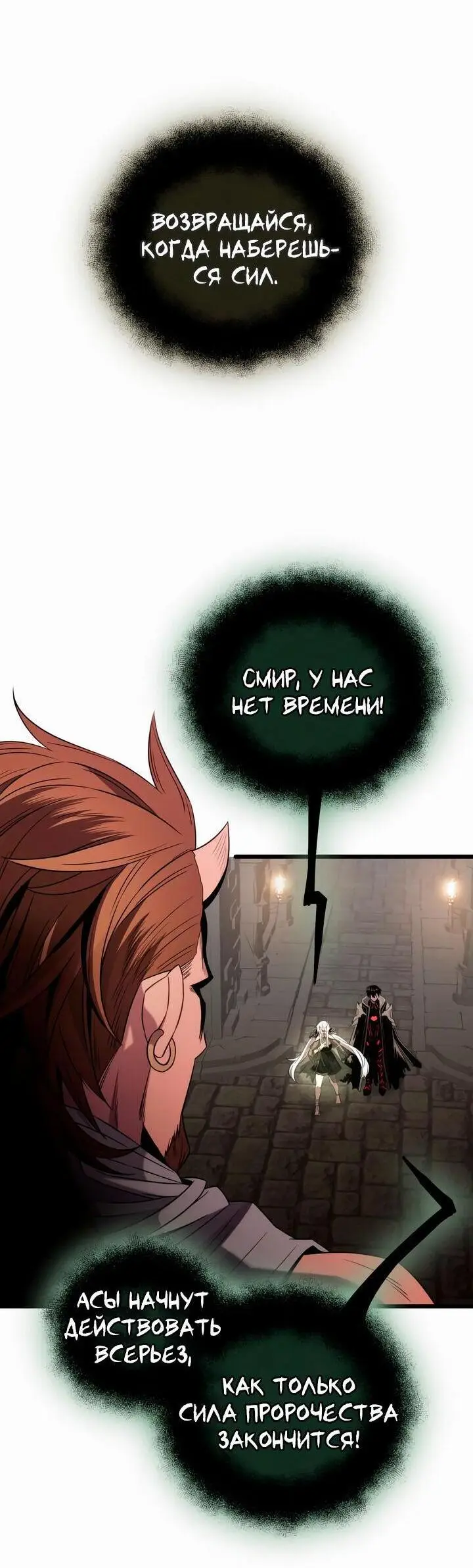 Страница 47 главы 85 манги Я получил предмет мифического класса / I got a mythical class item