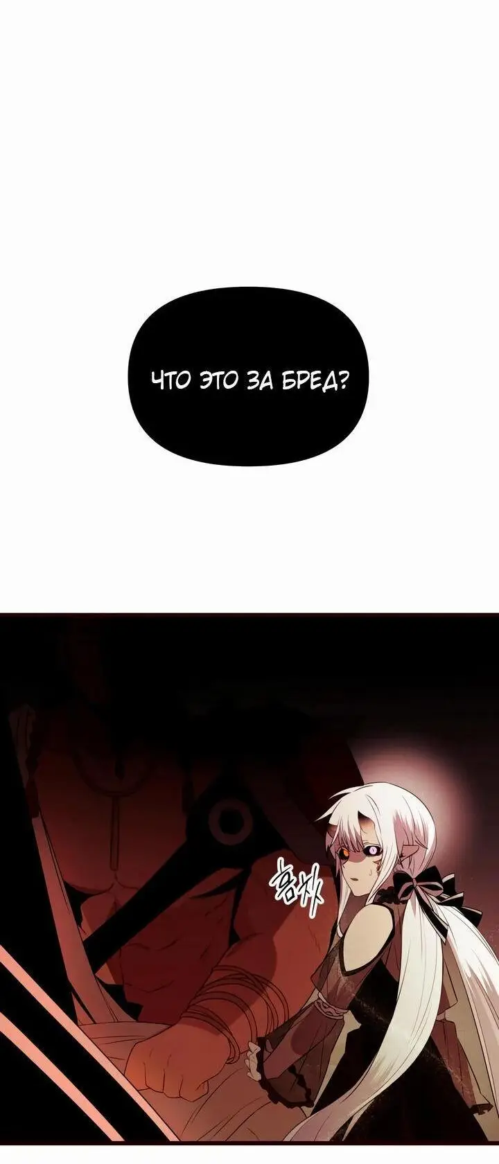 Страница 54 главы 85 манги Я получил предмет мифического класса / I got a mythical class item