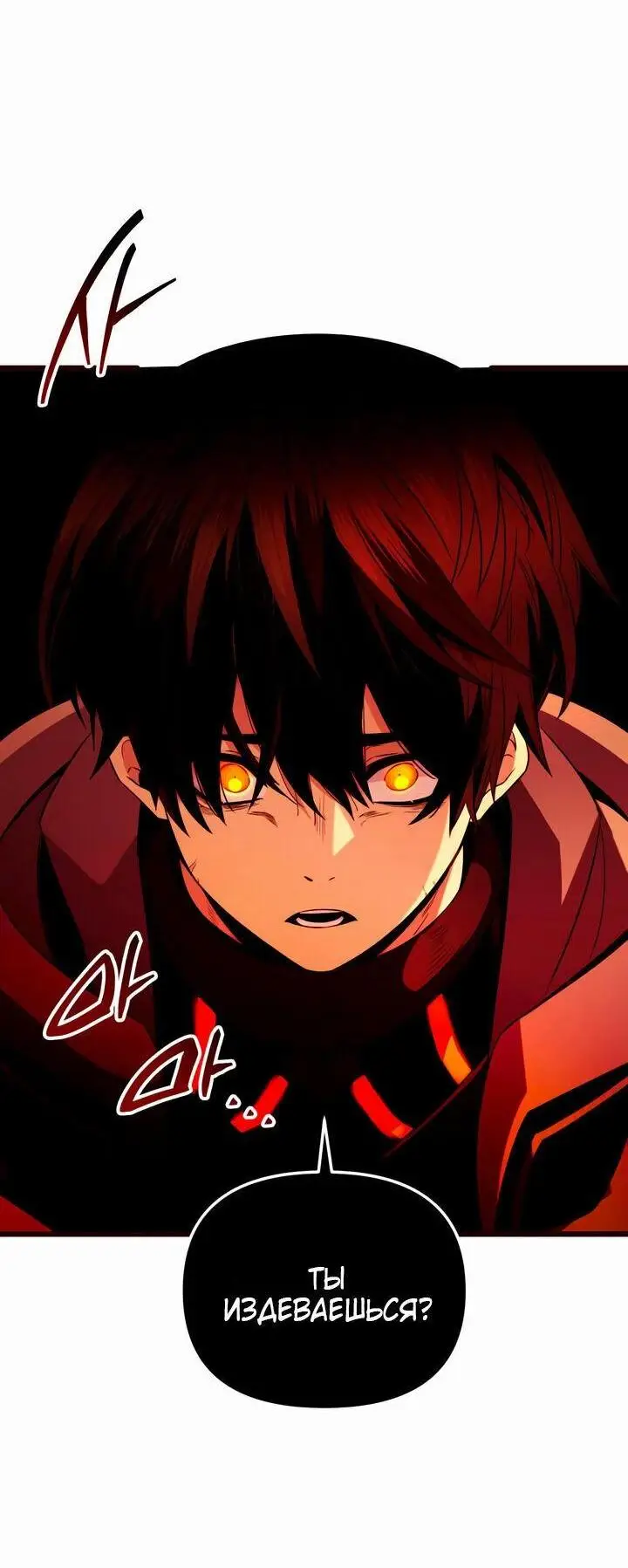 Страница 55 главы 85 манги Я получил предмет мифического класса / I got a mythical class item