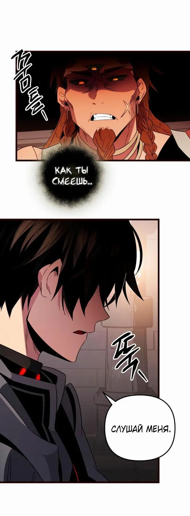 Страница 56 главы 85 манги Я получил предмет мифического класса / I got a mythical class item