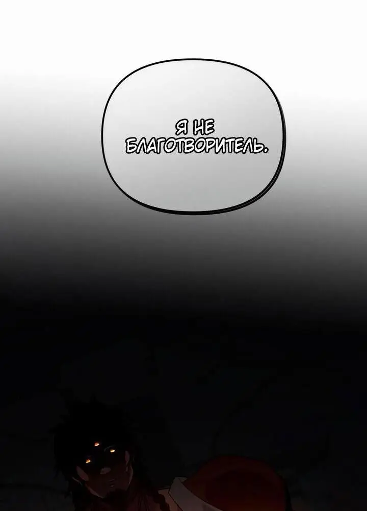 Страница 57 главы 85 манги Я получил предмет мифического класса / I got a mythical class item