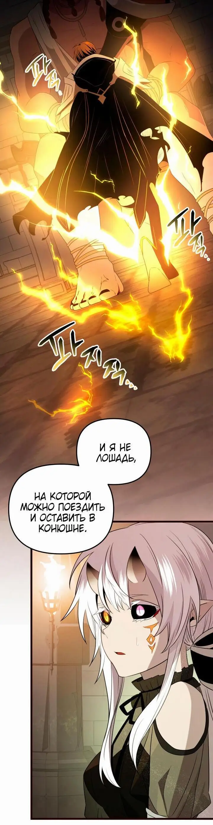 Страница 58 главы 85 манги Я получил предмет мифического класса / I got a mythical class item