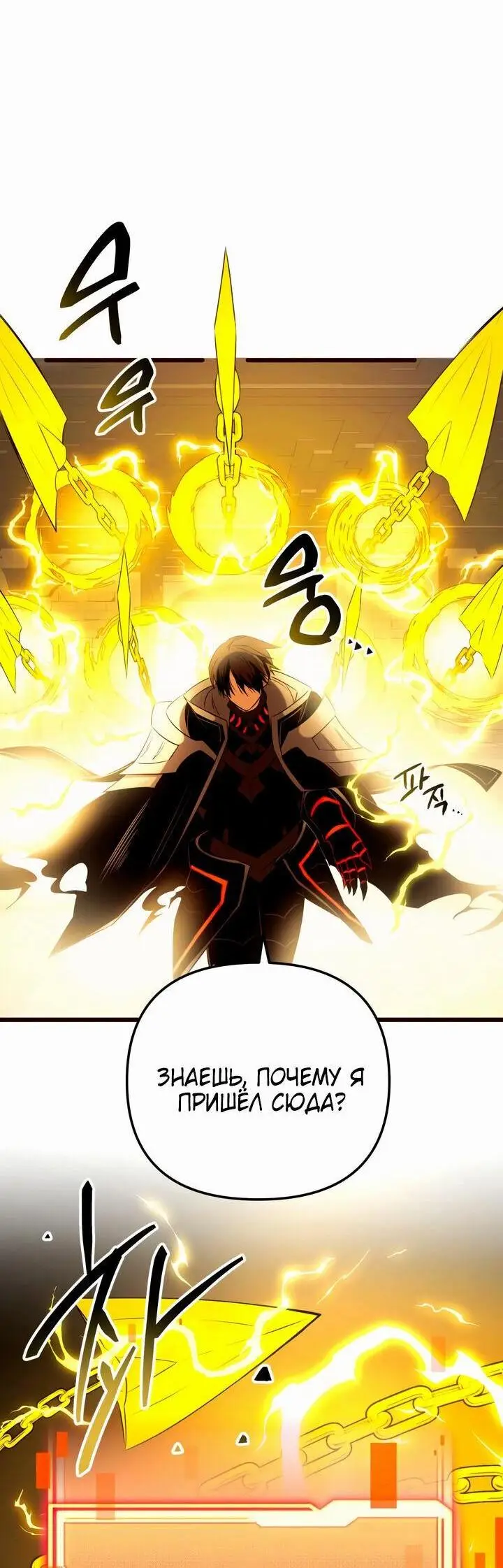 Страница 59 главы 85 манги Я получил предмет мифического класса / I got a mythical class item