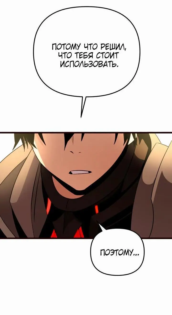 Страница 61 главы 85 манги Я получил предмет мифического класса / I got a mythical class item