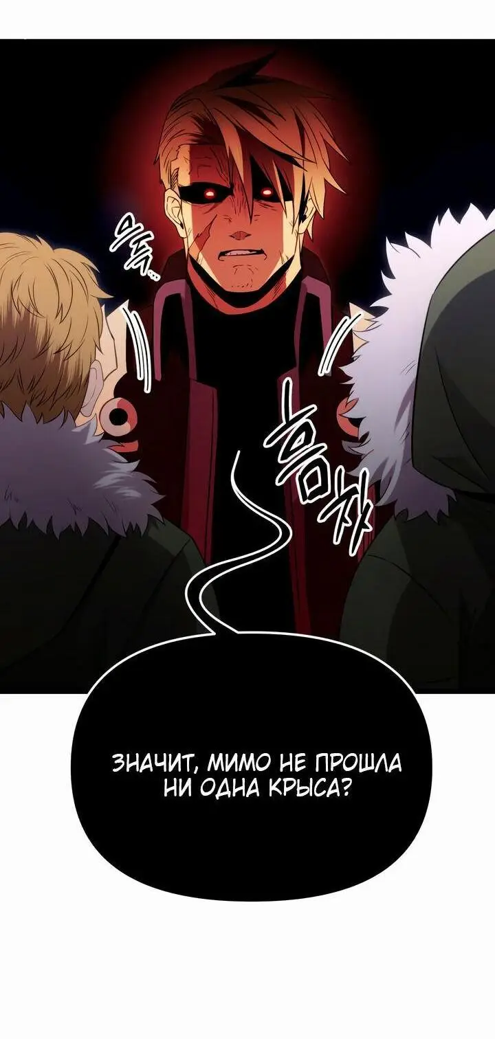 Страница 65 главы 85 манги Я получил предмет мифического класса / I got a mythical class item