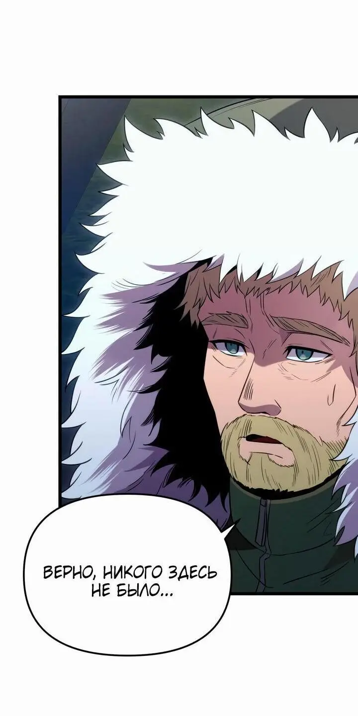 Страница 66 главы 85 манги Я получил предмет мифического класса / I got a mythical class item