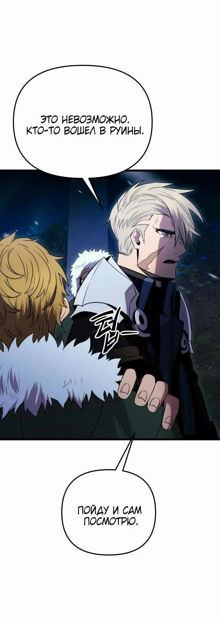 Страница 67 главы 85 манги Я получил предмет мифического класса / I got a mythical class item