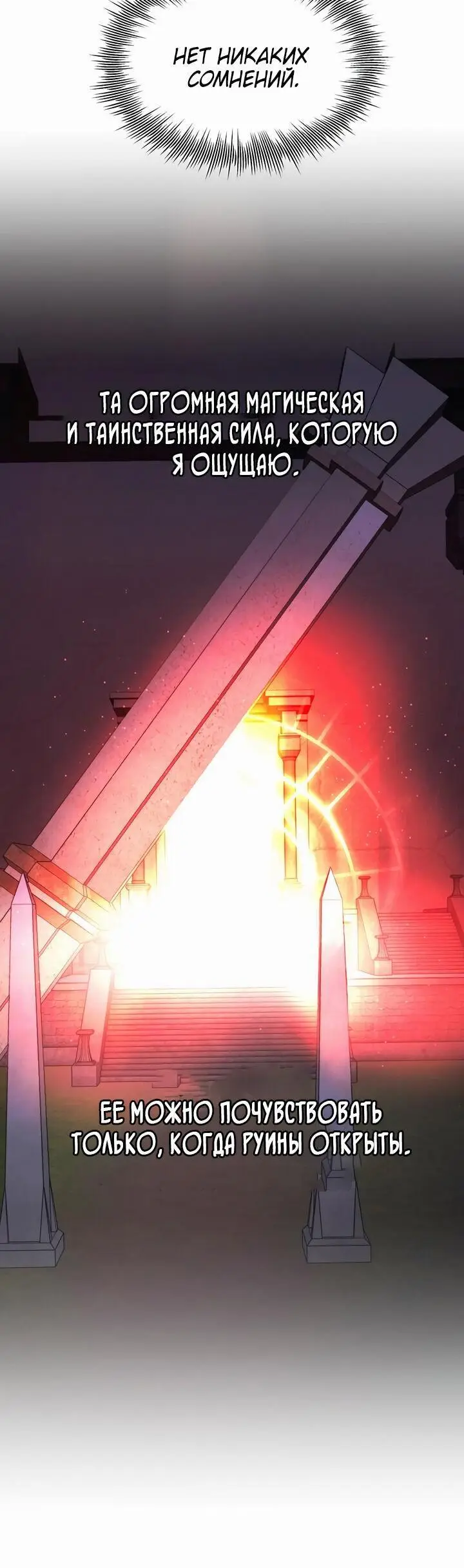 Страница 69 главы 85 манги Я получил предмет мифического класса / I got a mythical class item