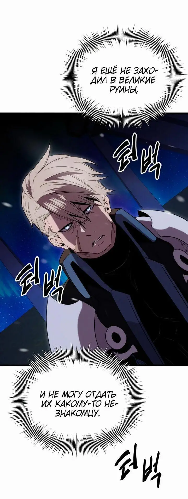 Страница 70 главы 85 манги Я получил предмет мифического класса / I got a mythical class item