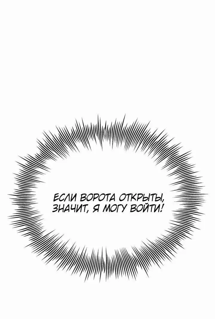 Страница 71 главы 85 манги Я получил предмет мифического класса / I got a mythical class item