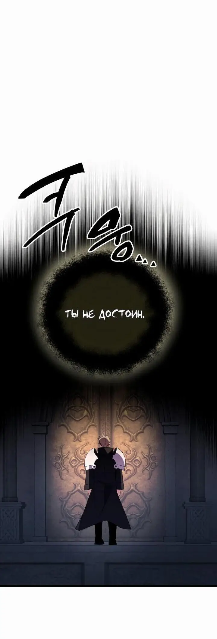 Страница 72 главы 85 манги Я получил предмет мифического класса / I got a mythical class item