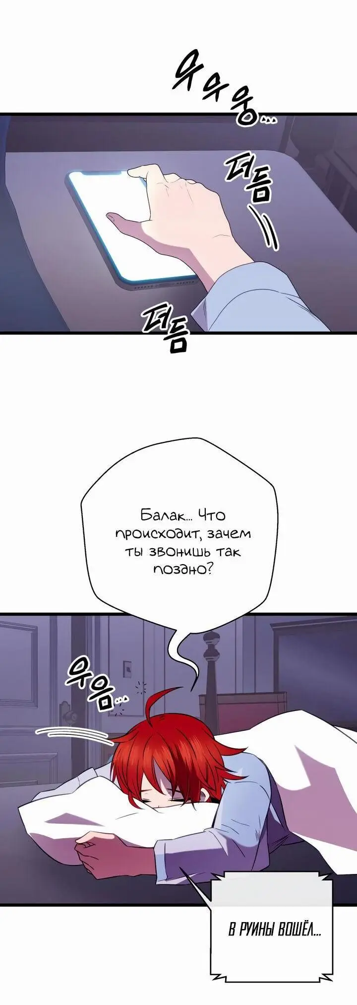 Страница 75 главы 85 манги Я получил предмет мифического класса / I got a mythical class item