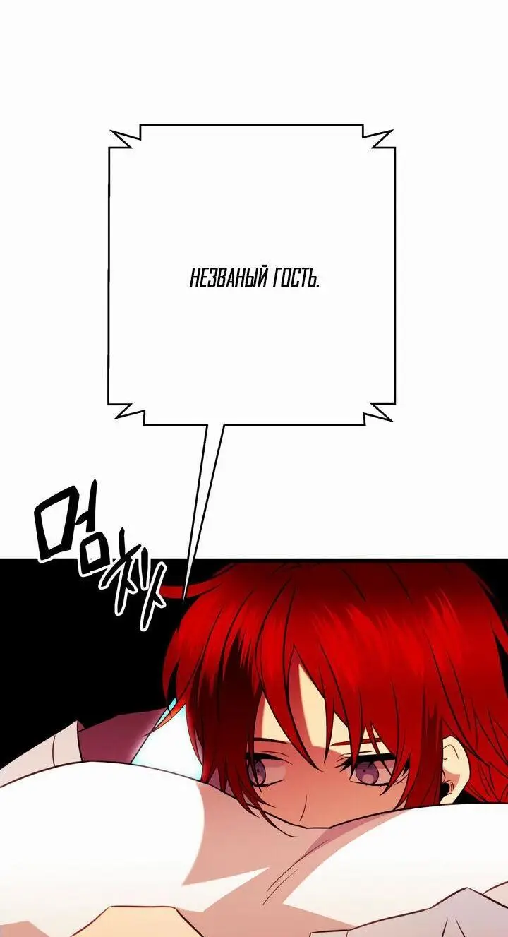 Страница 76 главы 85 манги Я получил предмет мифического класса / I got a mythical class item