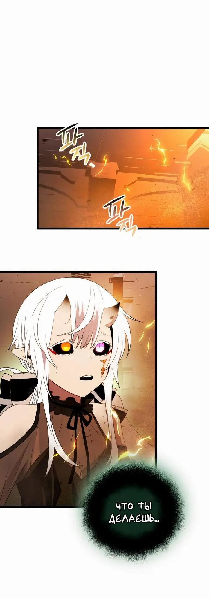 Страница 78 главы 85 манги Я получил предмет мифического класса / I got a mythical class item