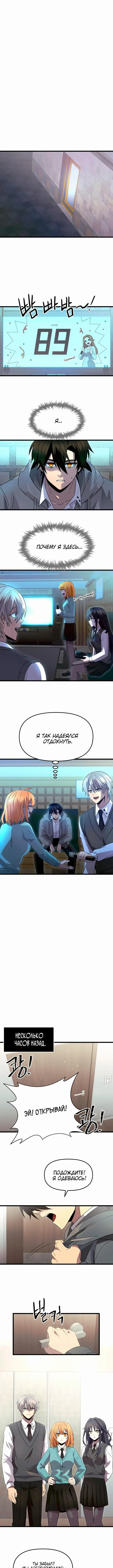 Страница 4 главы 80 манги Я получил предмет мифического класса / I got a mythical class item