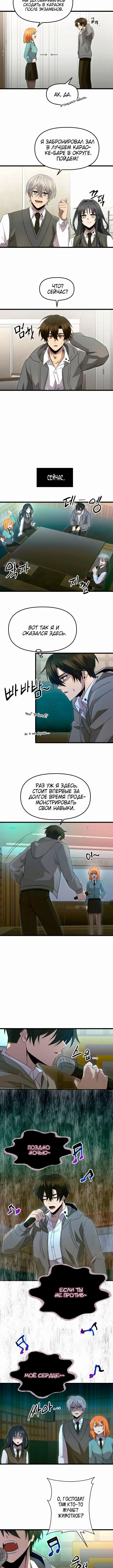 Страница 5 главы 80 манги Я получил предмет мифического класса / I got a mythical class item