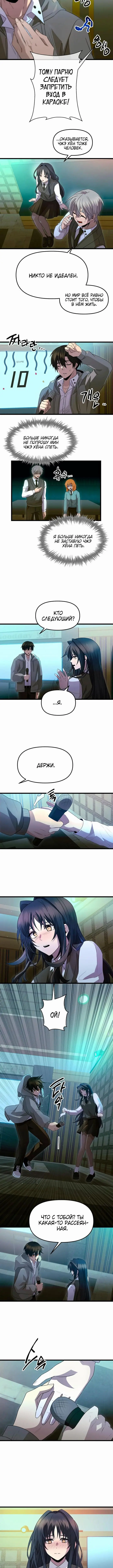 Страница 6 главы 80 манги Я получил предмет мифического класса / I got a mythical class item