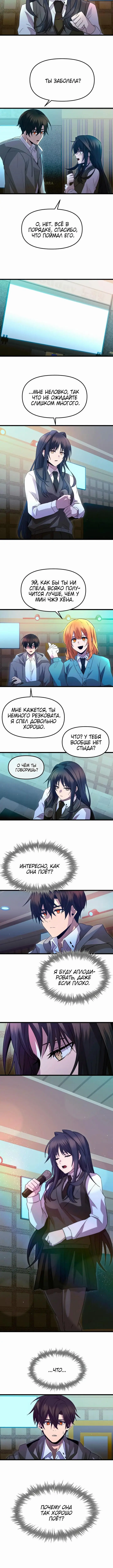 Страница 7 главы 80 манги Я получил предмет мифического класса / I got a mythical class item