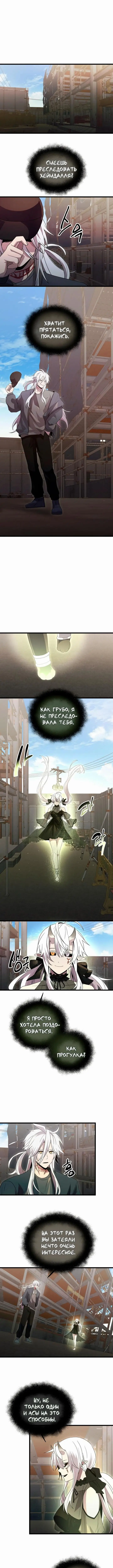Страница 9 главы 80 манги Я получил предмет мифического класса / I got a mythical class item