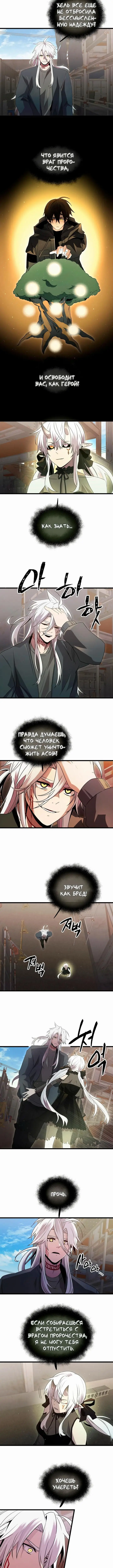 Страница 10 главы 80 манги Я получил предмет мифического класса / I got a mythical class item