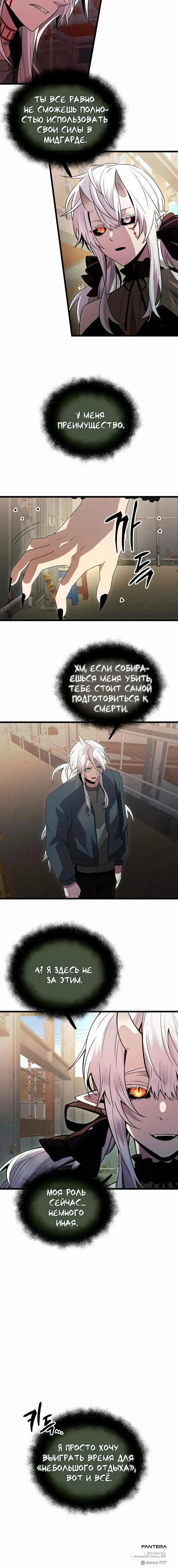 Страница 11 главы 80 манги Я получил предмет мифического класса / I got a mythical class item