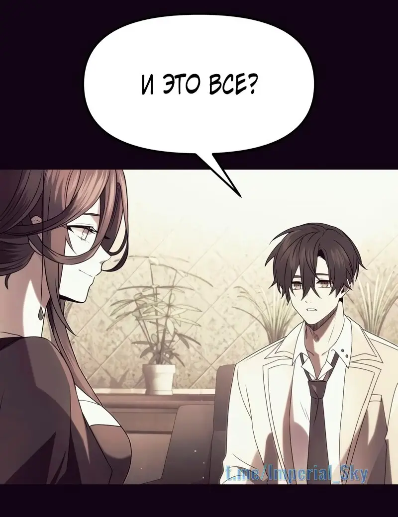 Страница 10 главы 51 манги Я получил предмет мифического класса / I got a mythical class item