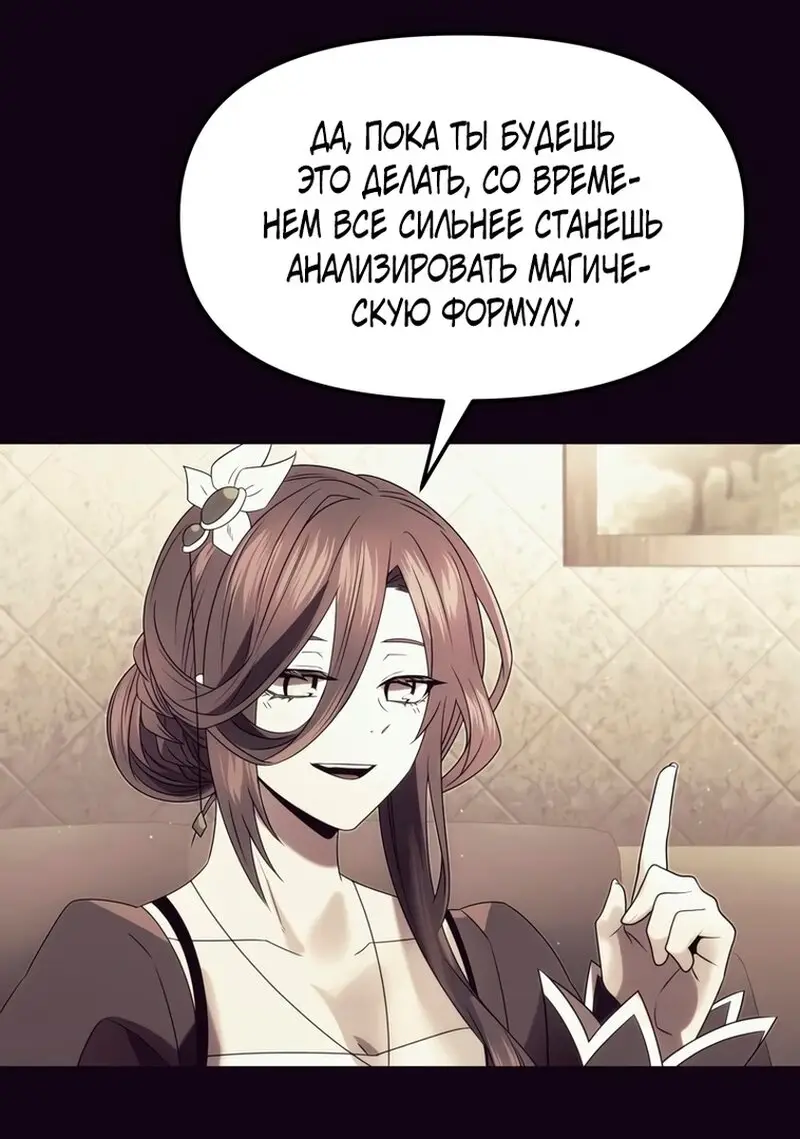 Страница 11 главы 51 манги Я получил предмет мифического класса / I got a mythical class item