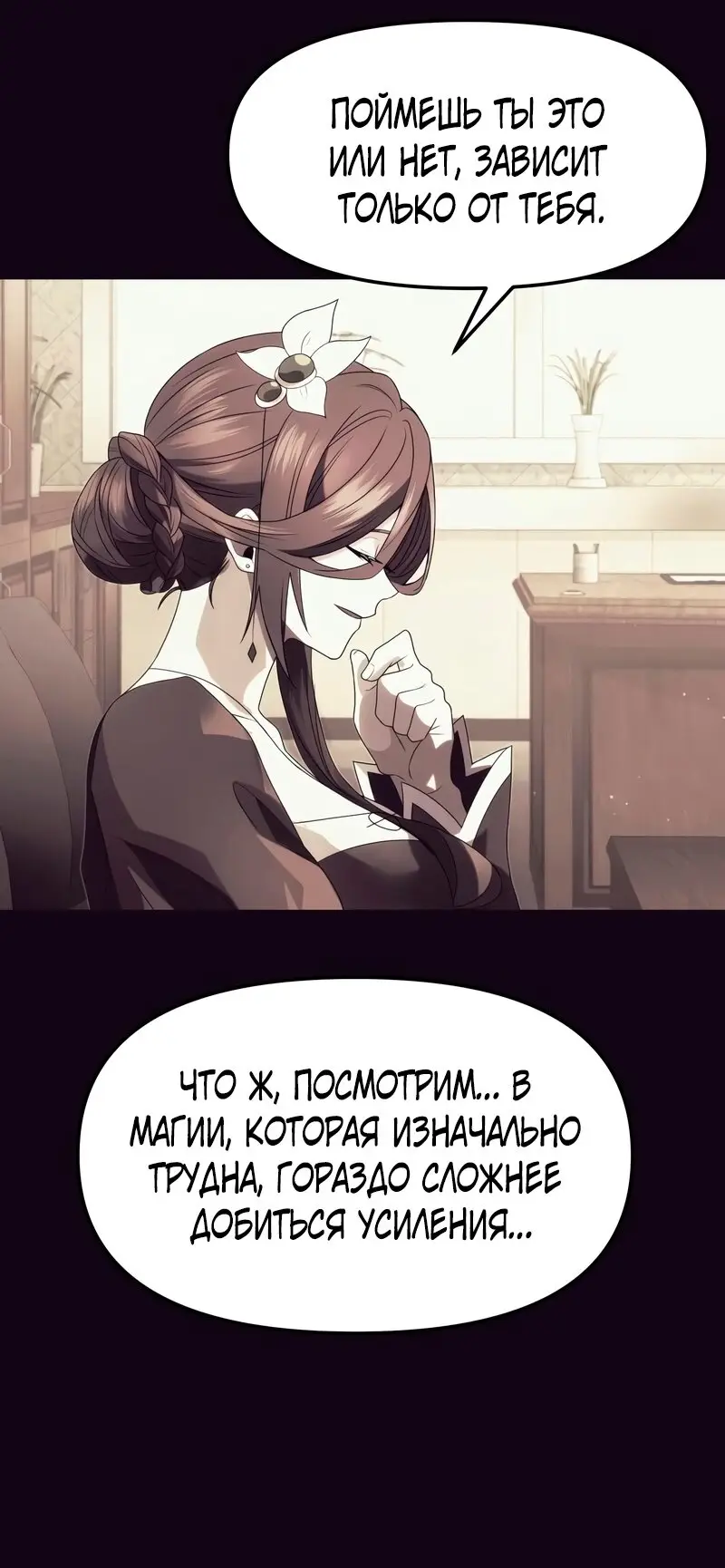 Страница 13 главы 51 манги Я получил предмет мифического класса / I got a mythical class item