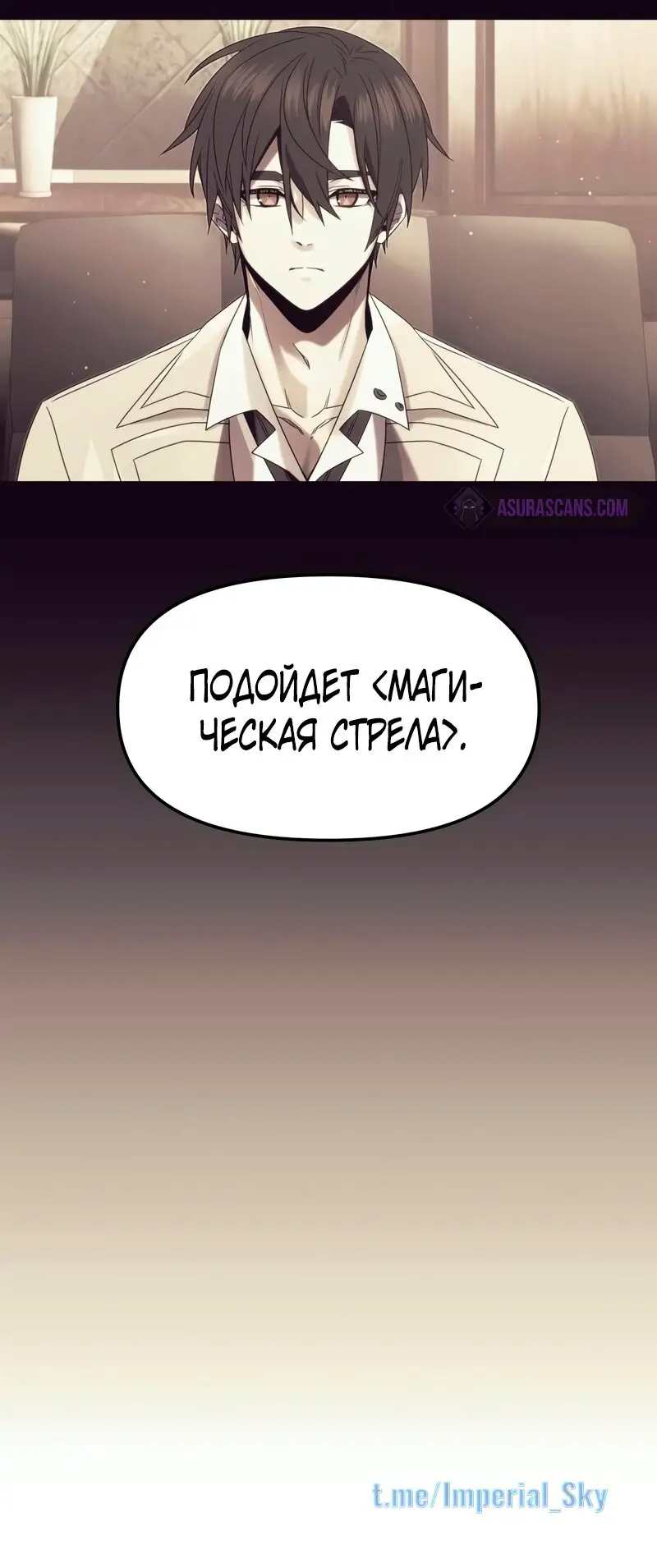 Страница 14 главы 51 манги Я получил предмет мифического класса / I got a mythical class item