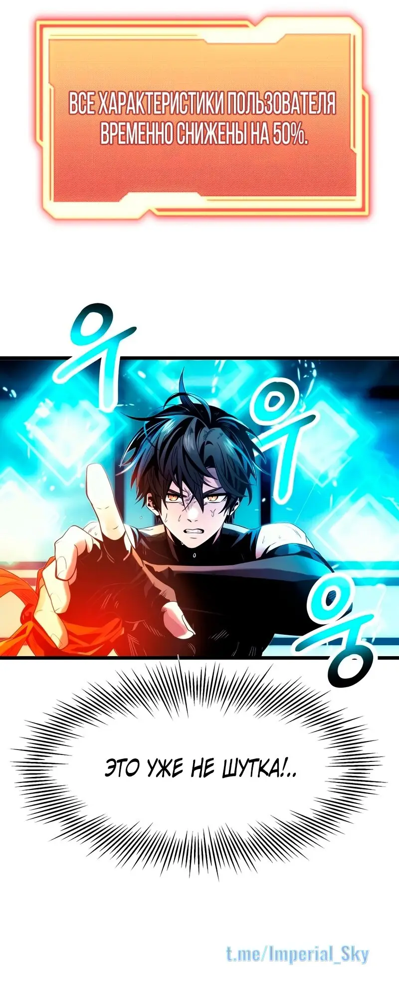 Страница 16 главы 51 манги Я получил предмет мифического класса / I got a mythical class item