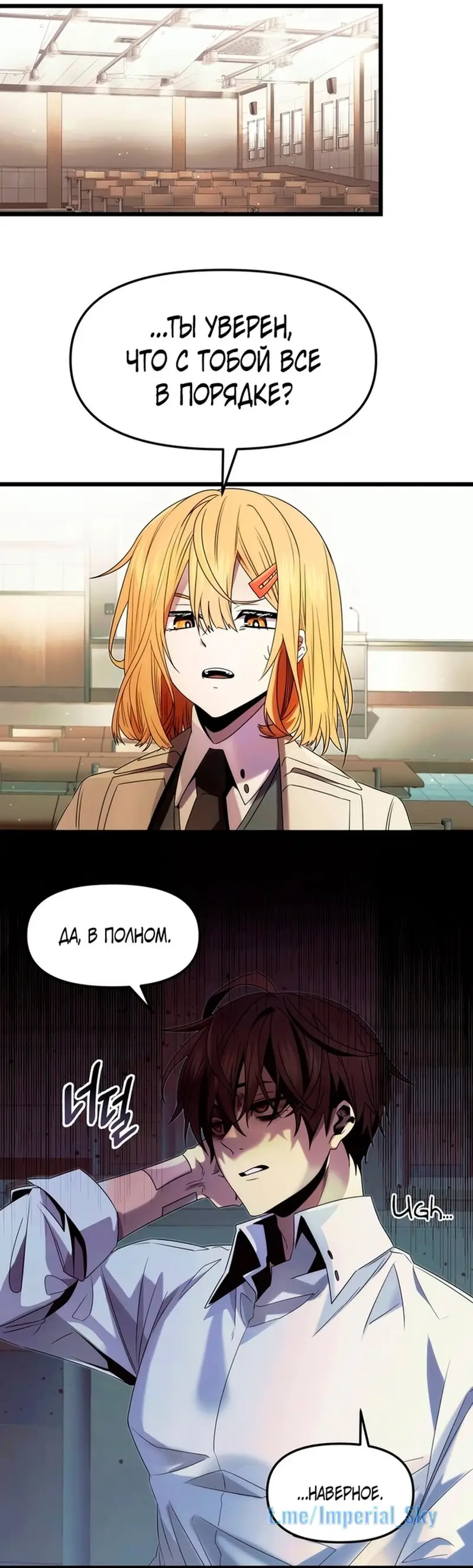 Страница 18 главы 51 манги Я получил предмет мифического класса / I got a mythical class item