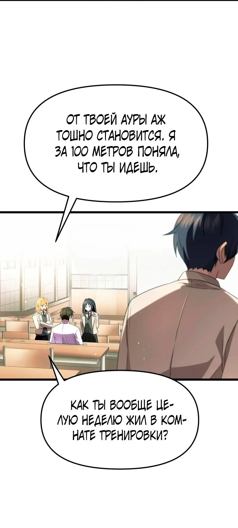 Страница 19 главы 51 манги Я получил предмет мифического класса / I got a mythical class item