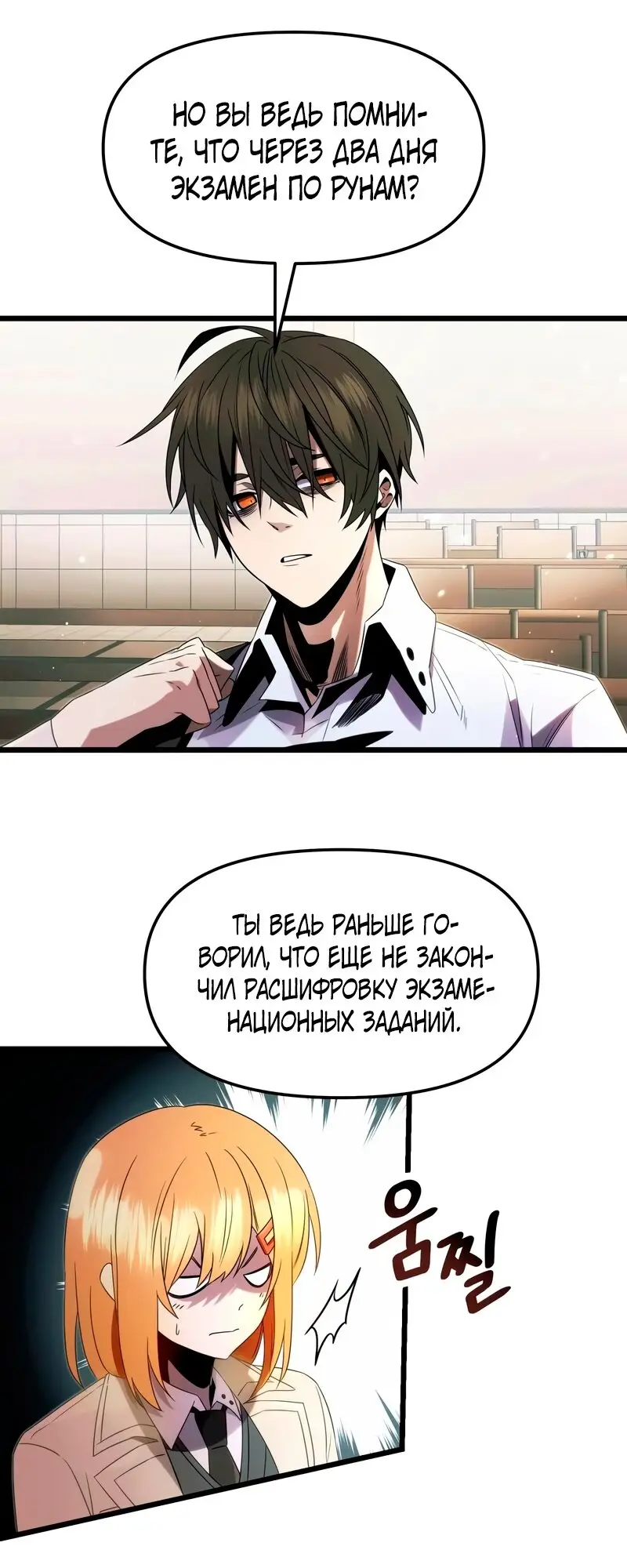 Страница 21 главы 51 манги Я получил предмет мифического класса / I got a mythical class item